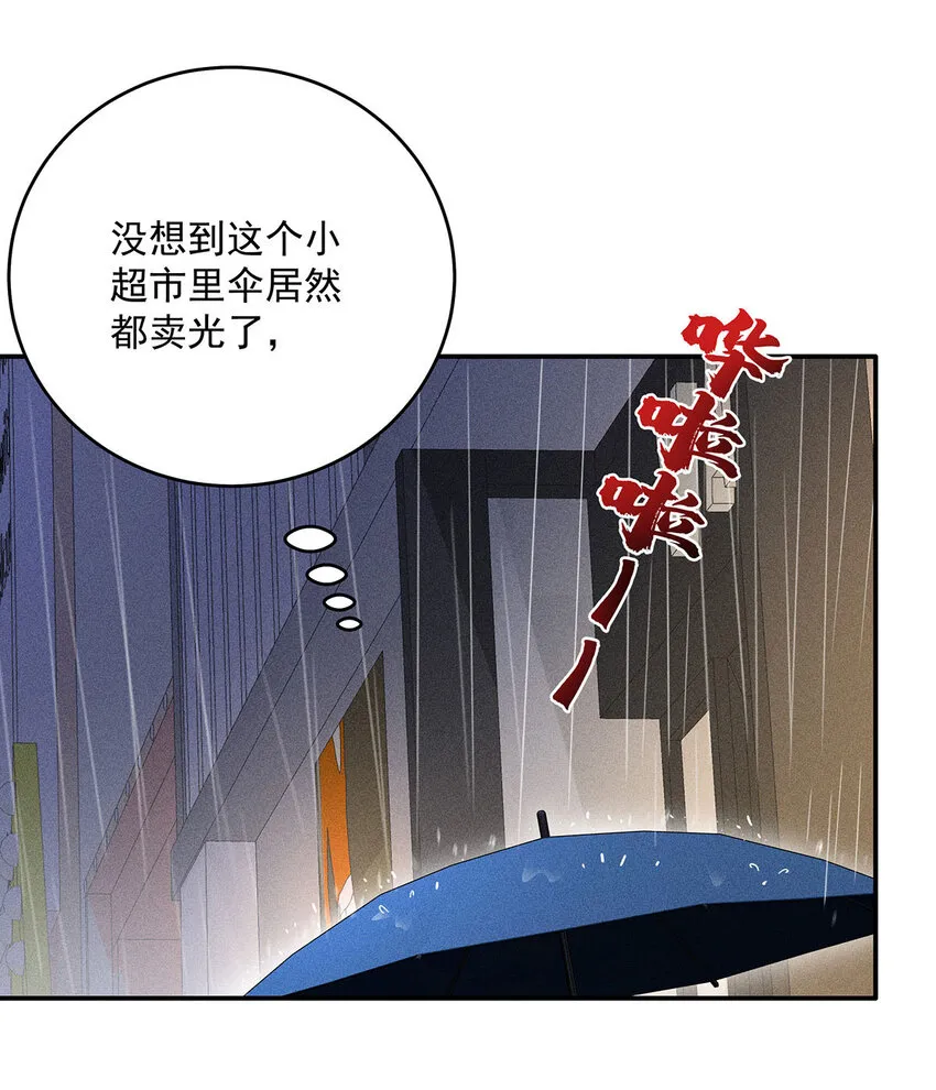 第49话 他慌了 第27页