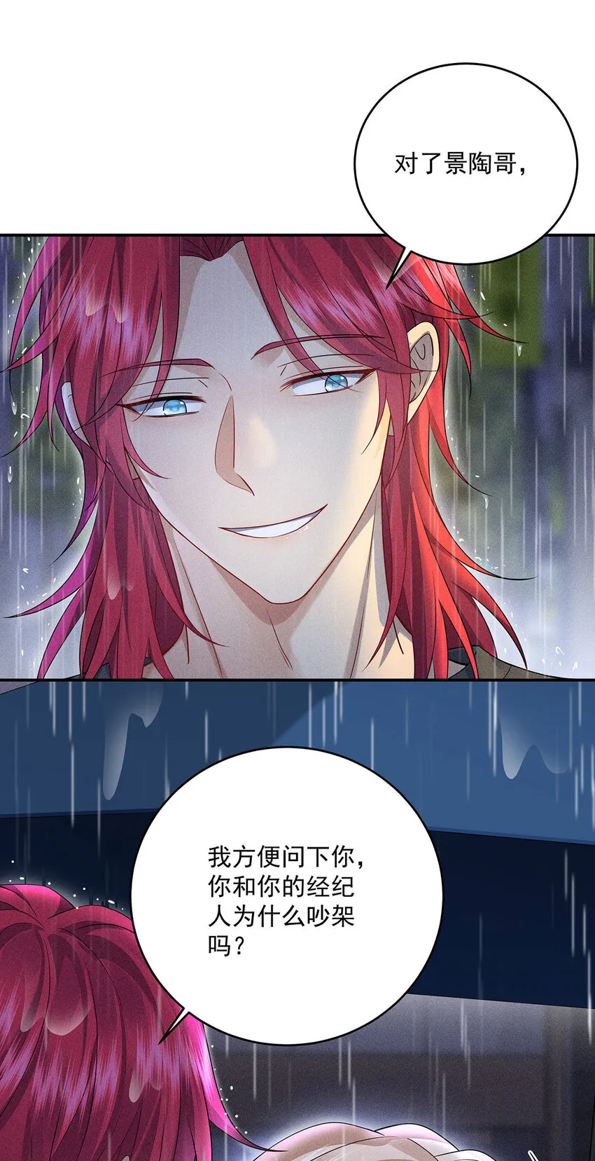 第49话 他慌了 第34页