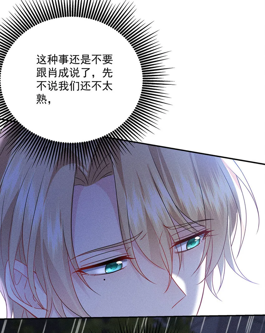 第50话 离他远一点 第1页