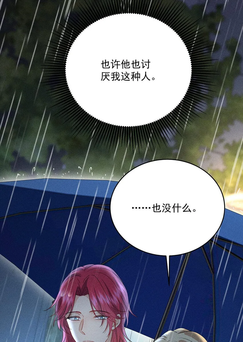 第50话 离他远一点 第2页