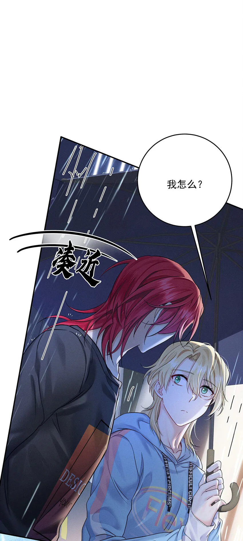第50话 离他远一点 第7页