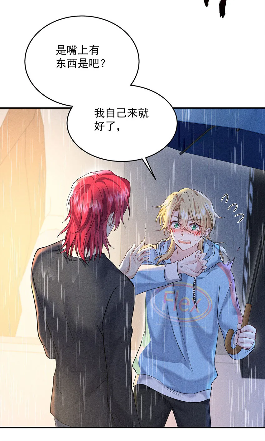 第50话 离他远一点 第16页