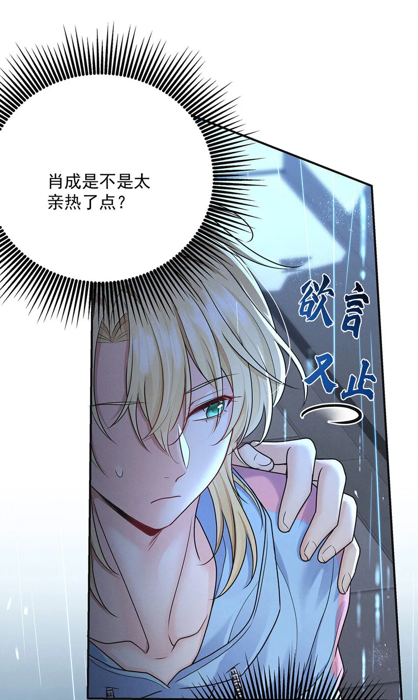 第50话 离他远一点 第21页