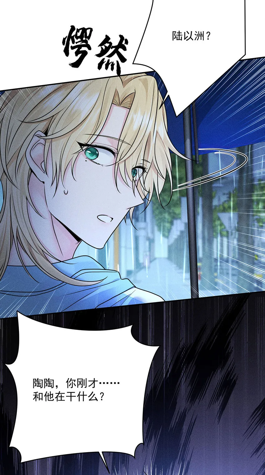 第50话 离他远一点 第27页
