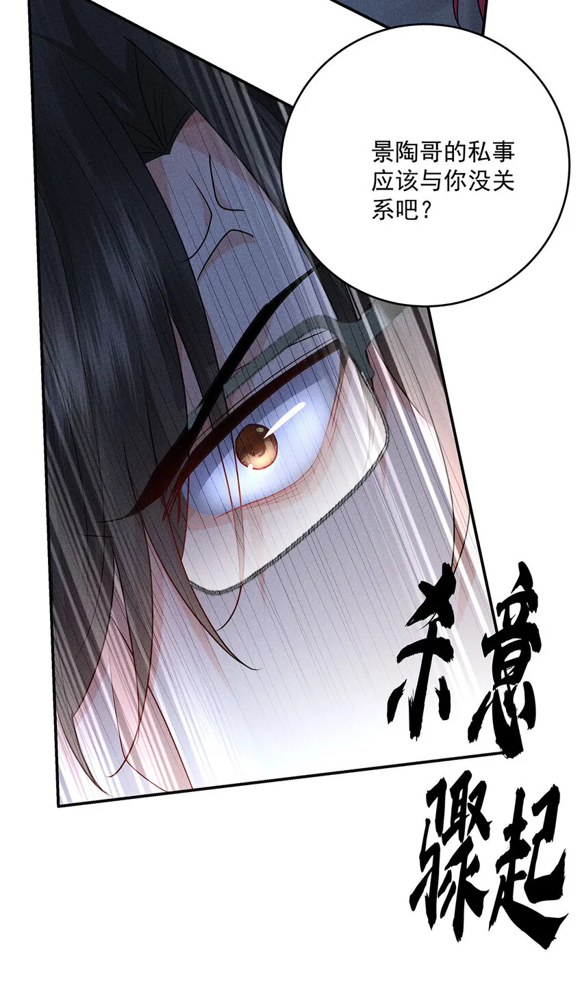 第50话 离他远一点 第31页