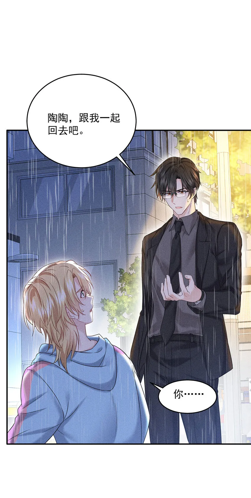 第51话 你没有资格 第8页