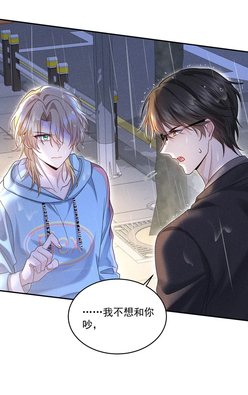 第51话 你没有资格 第22页