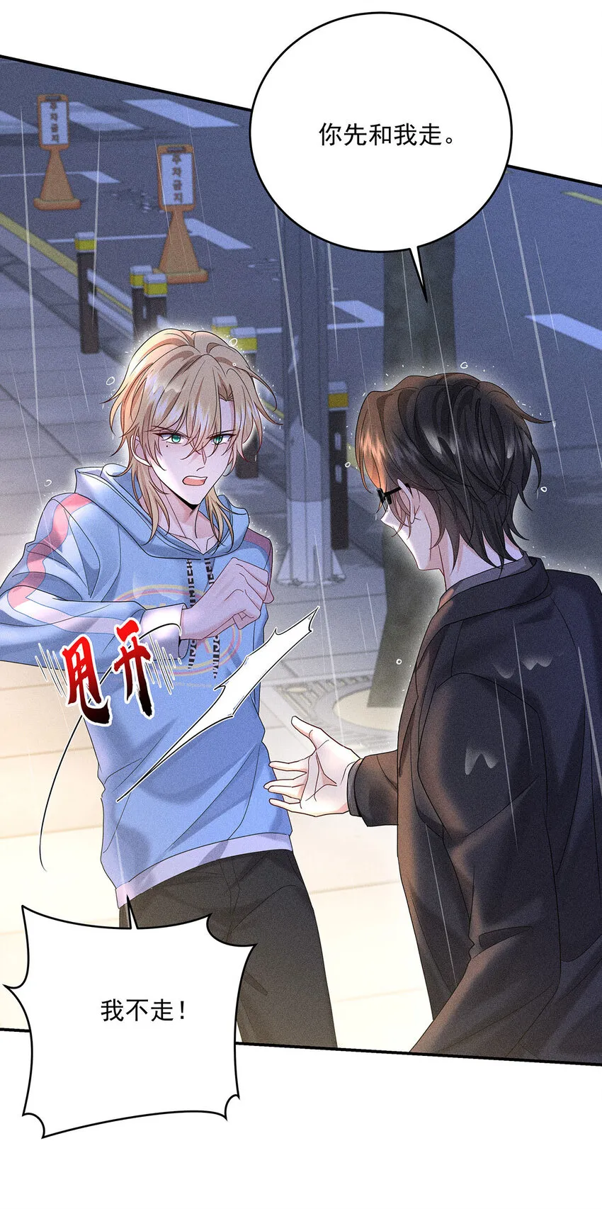 第51话 你没有资格 第23页
