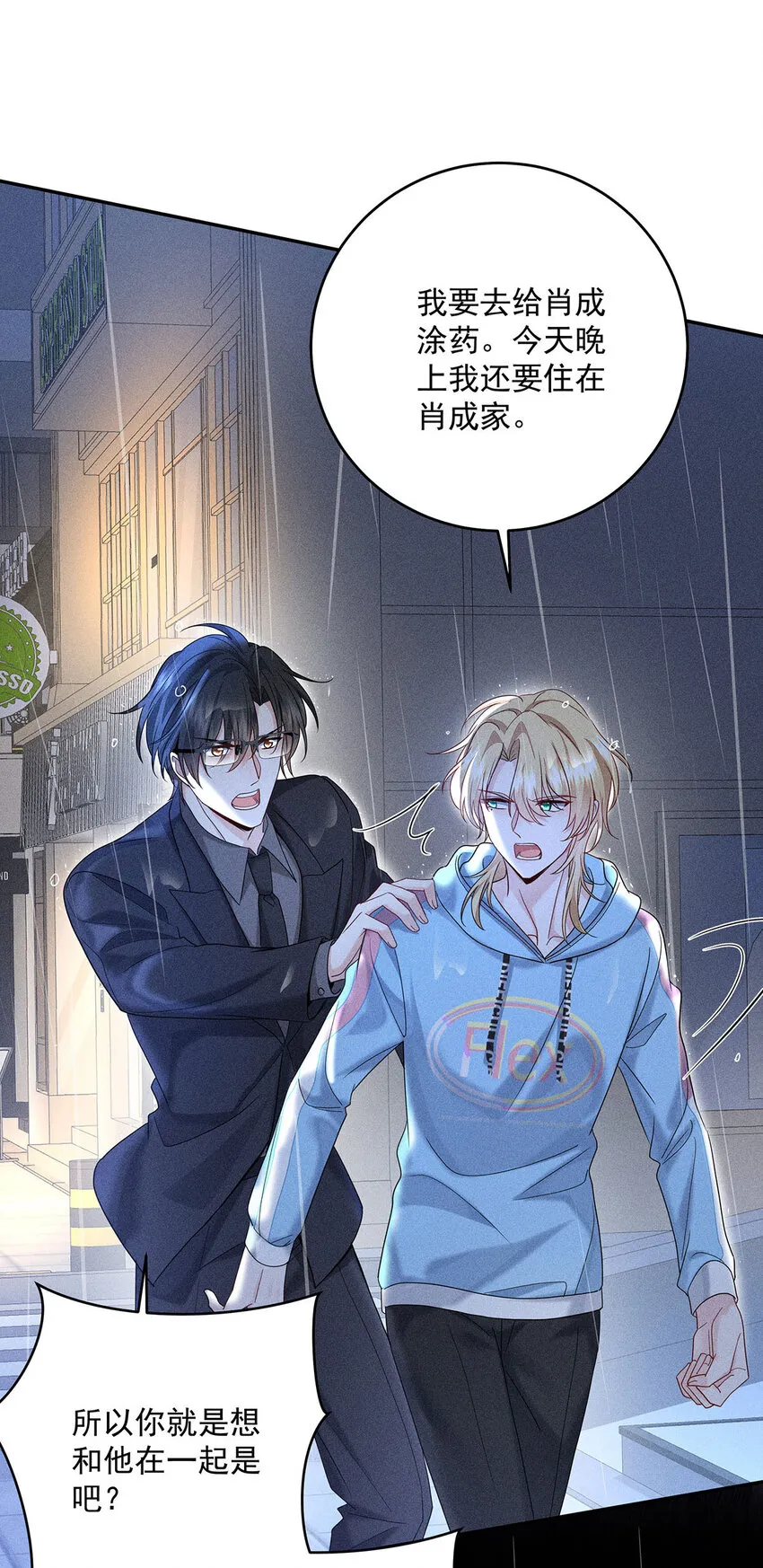 第51话 你没有资格 第24页