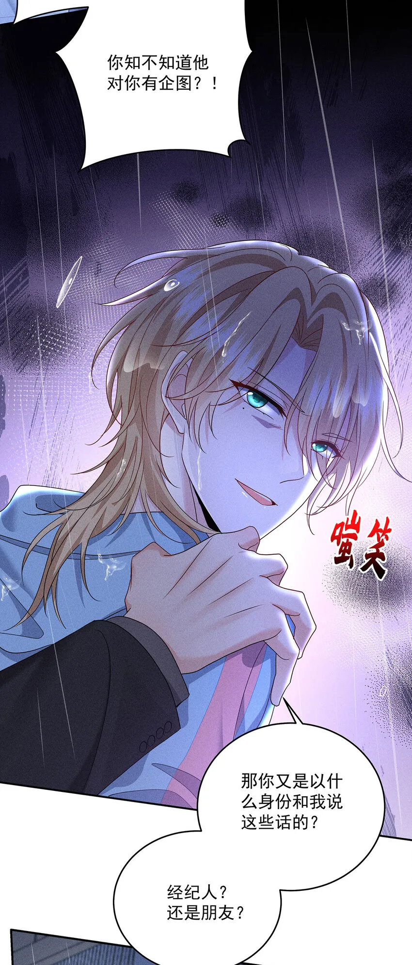 第51话 你没有资格 第25页