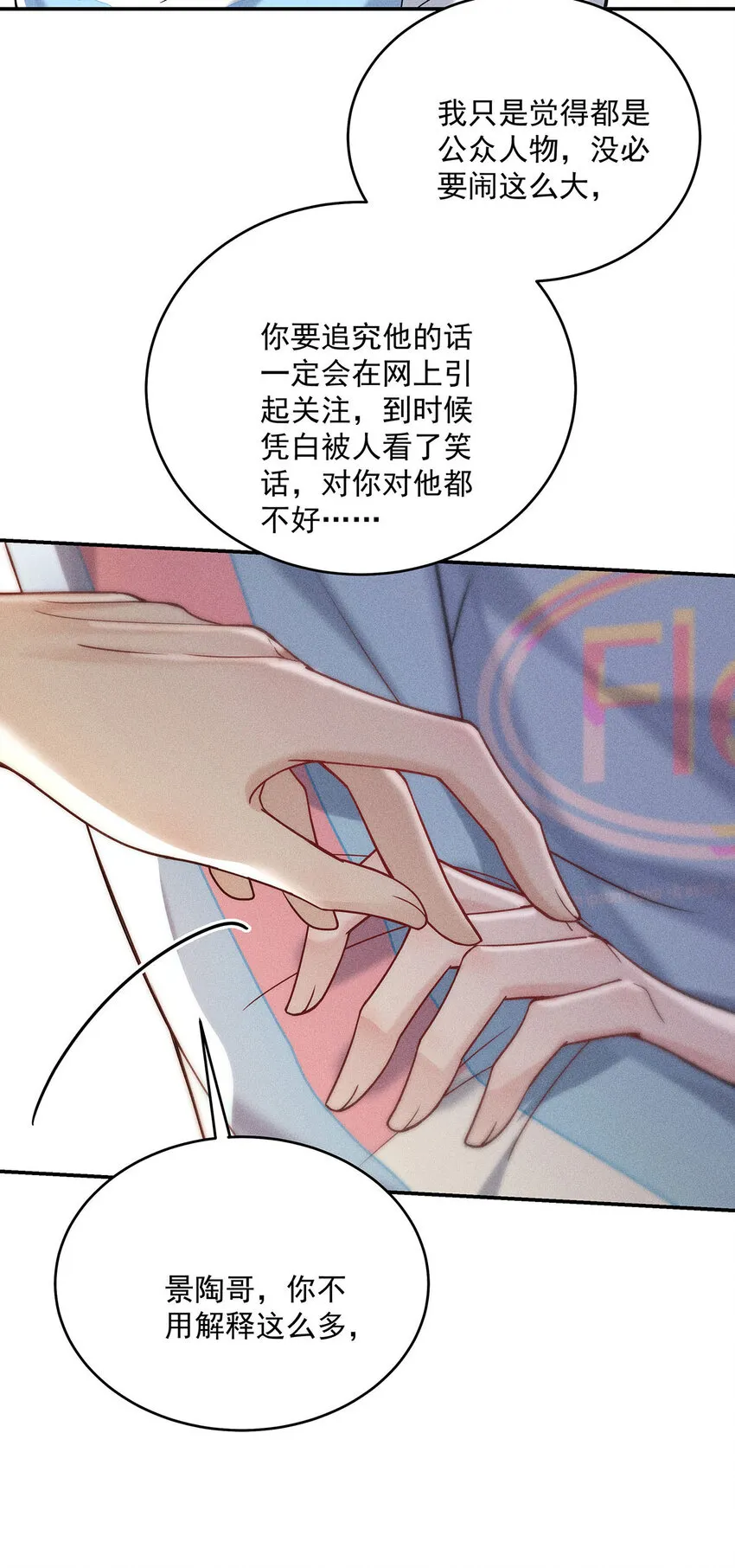 第53话 为什么对我这么好 第3页