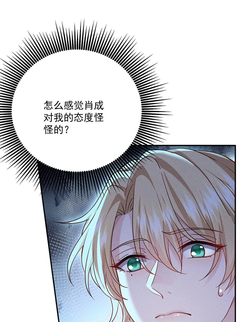 第53话 为什么对我这么好 第6页