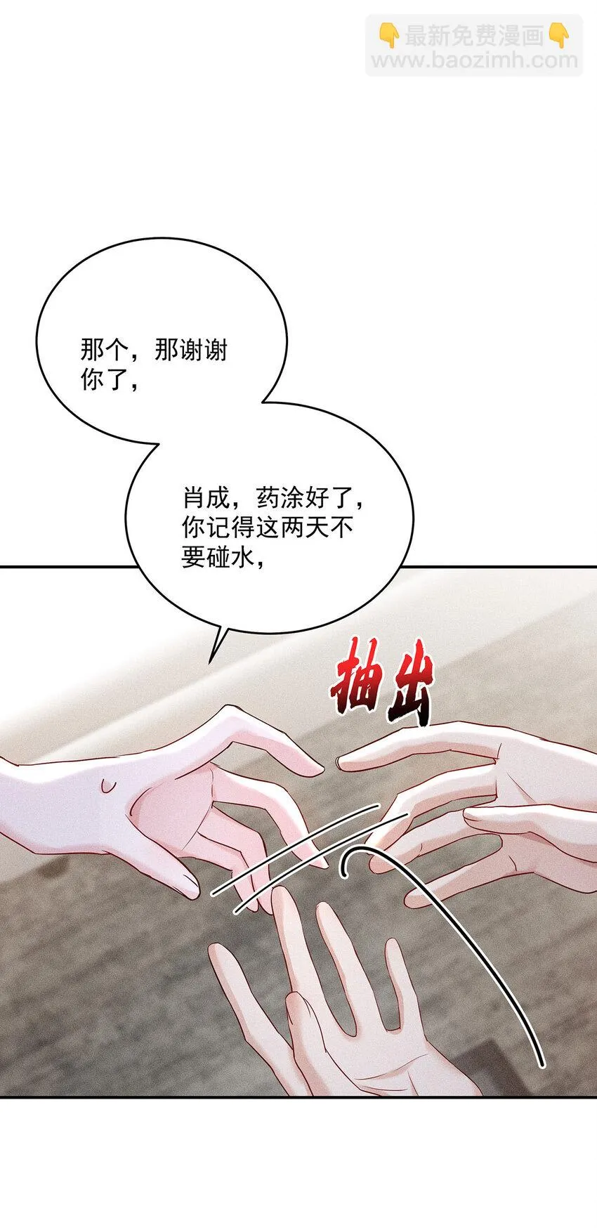第53话 为什么对我这么好 第8页