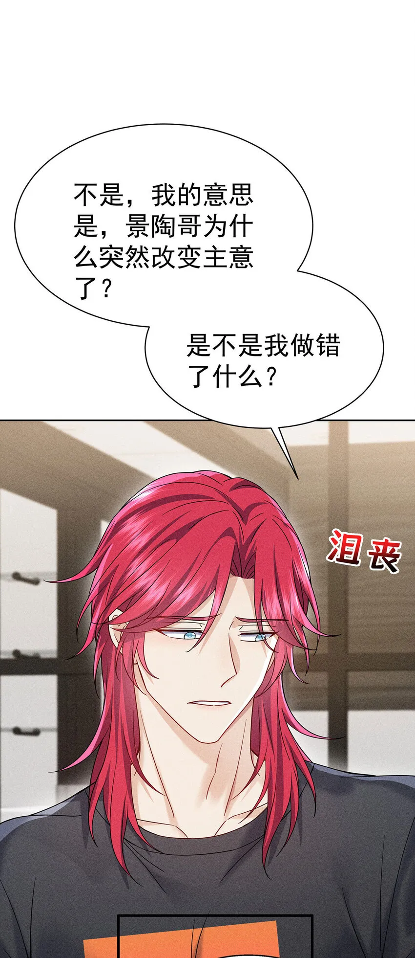 第53话 为什么对我这么好 第15页
