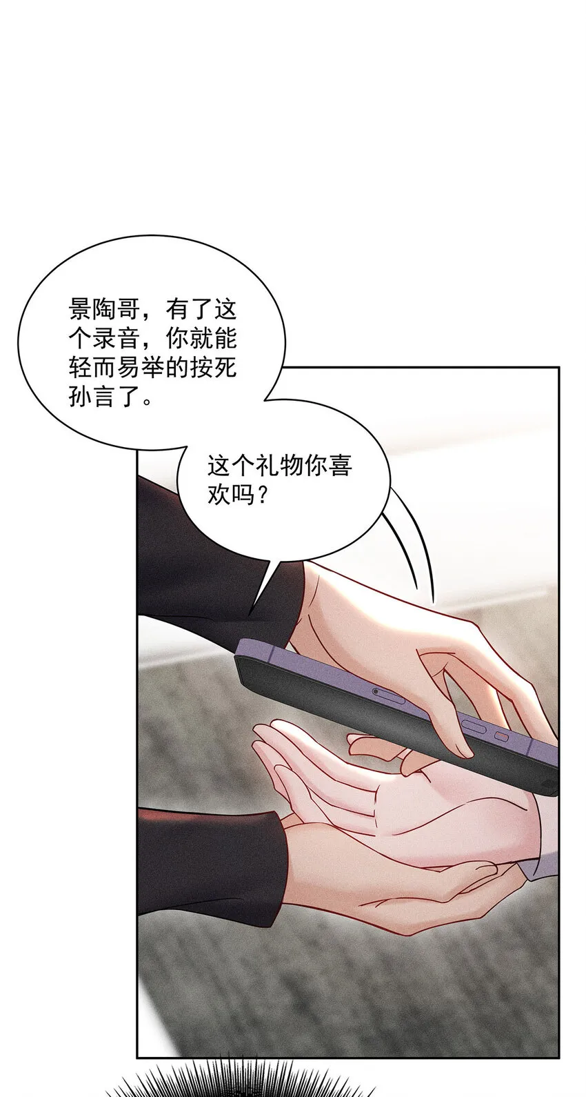 第53话 为什么对我这么好 第21页