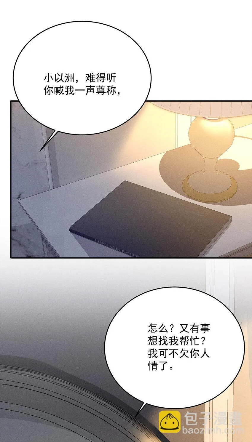第52话 你……吃醋了 第4页