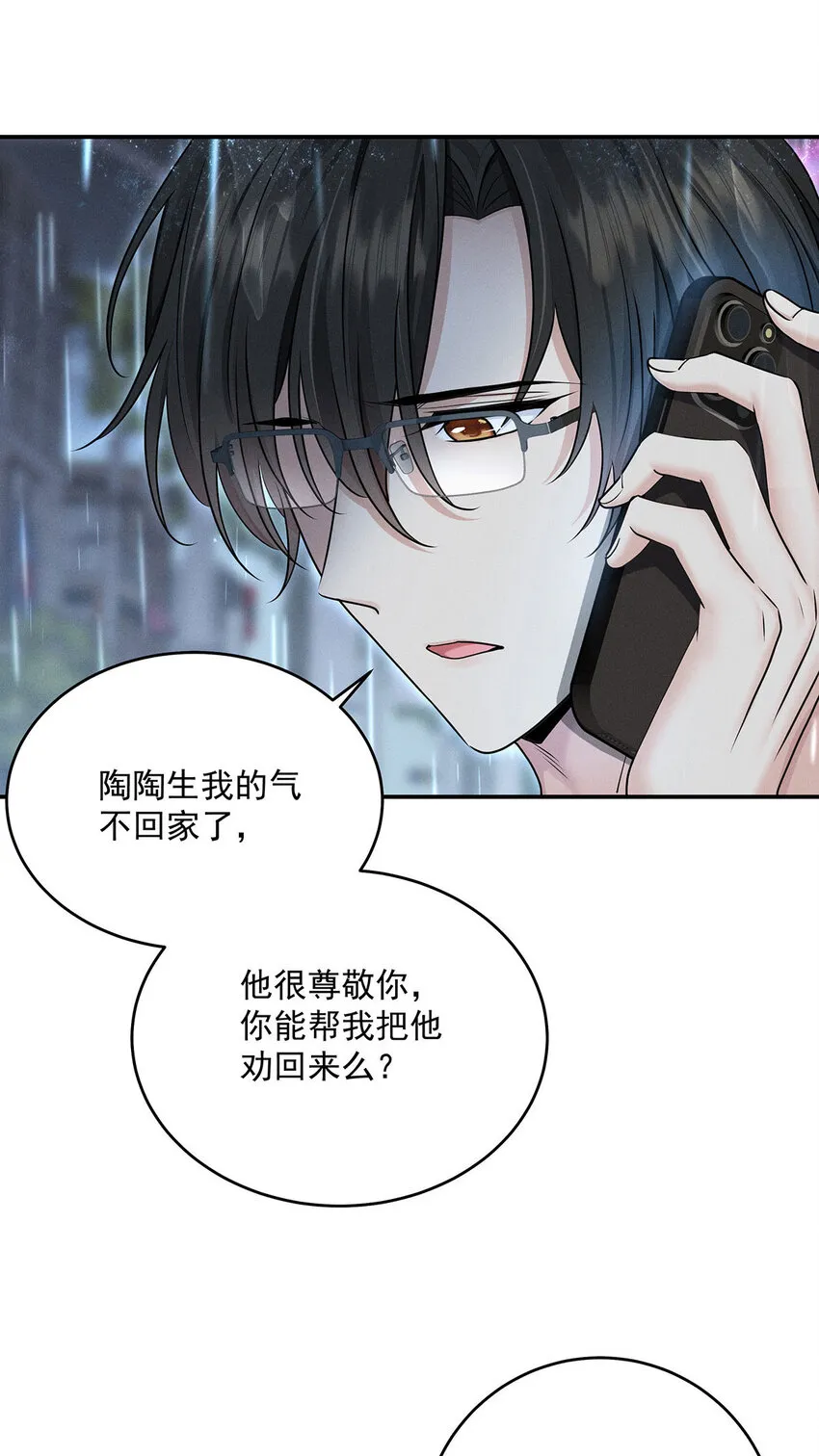 第52话 你……吃醋了 第6页