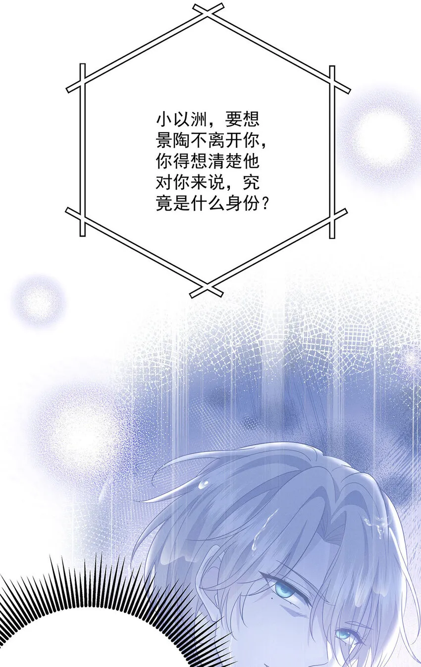 第52话 你……吃醋了 第11页
