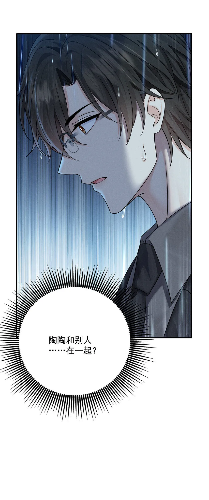 第52话 你……吃醋了 第21页