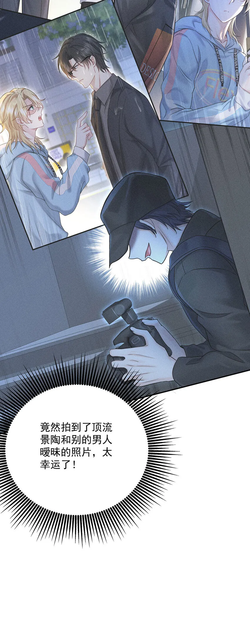 第52话 你……吃醋了 第28页