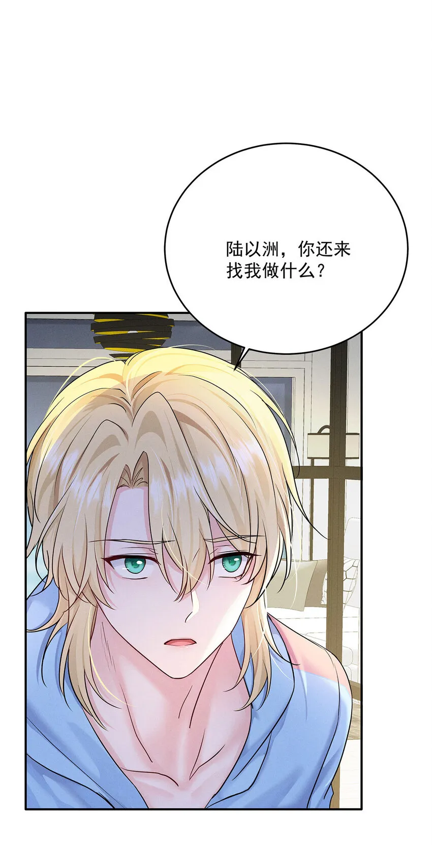 第54话 希望你明白 第4页