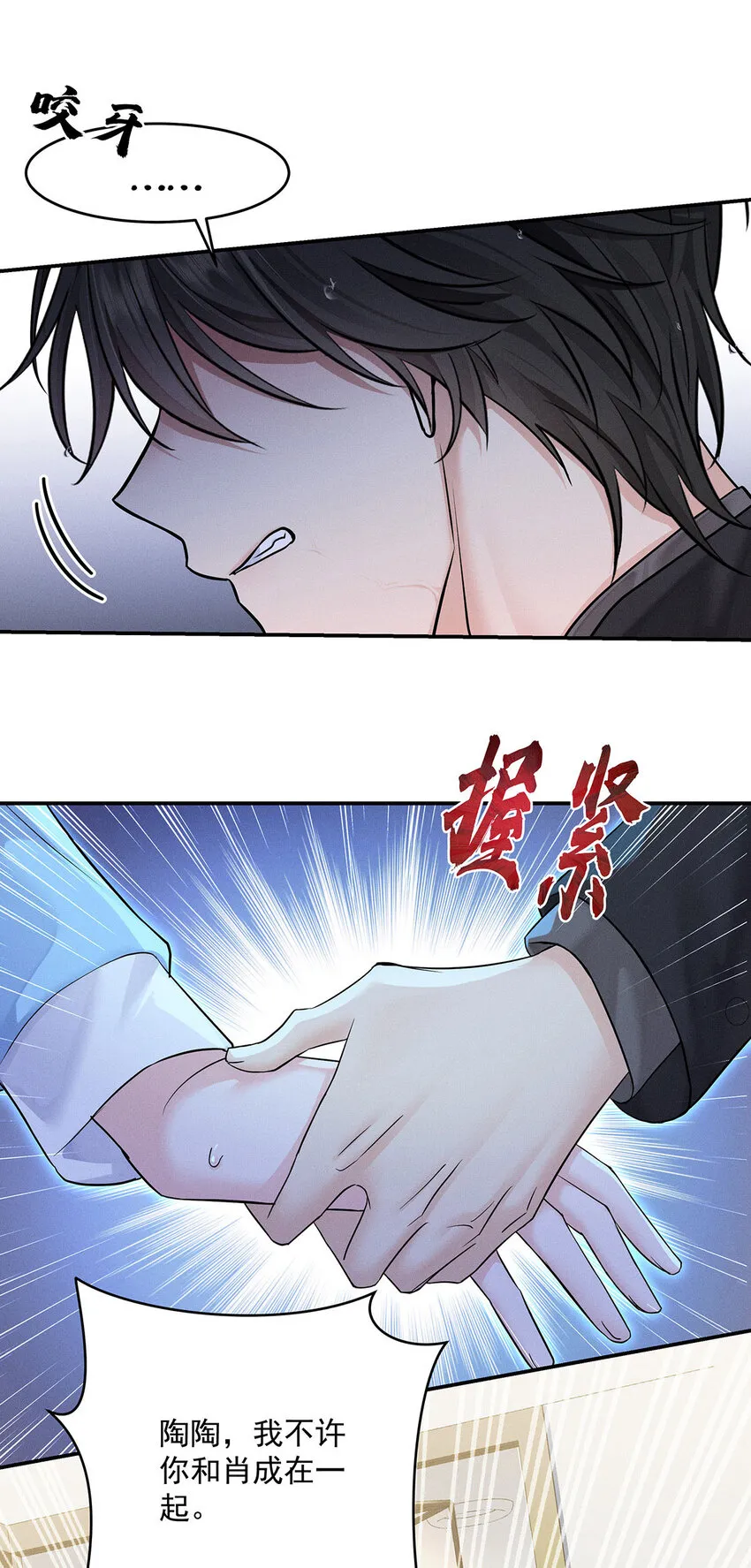第54话 希望你明白 第5页