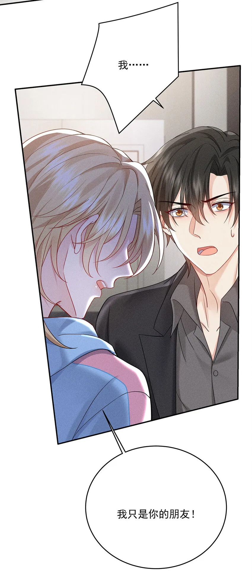 第54话 希望你明白 第10页