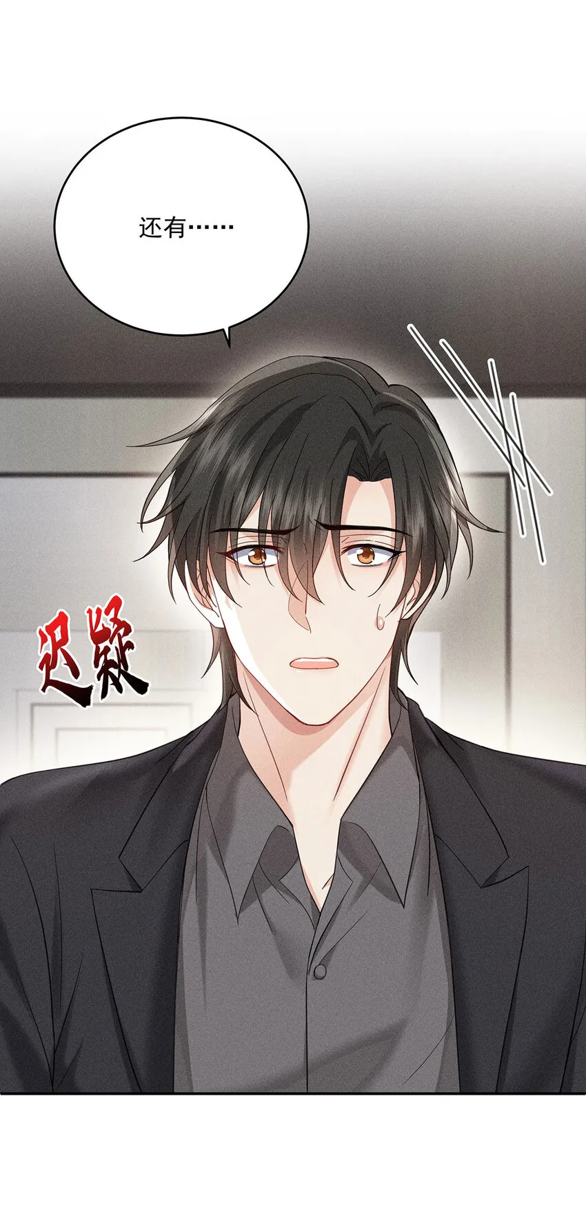第54话 希望你明白 第16页