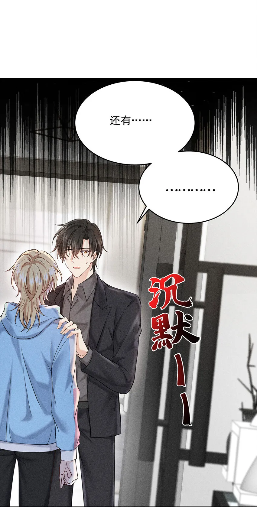 第54话 希望你明白 第17页