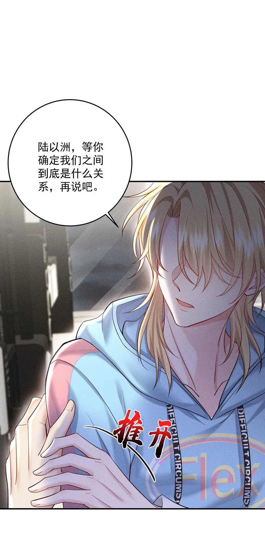 第54话 希望你明白 第19页