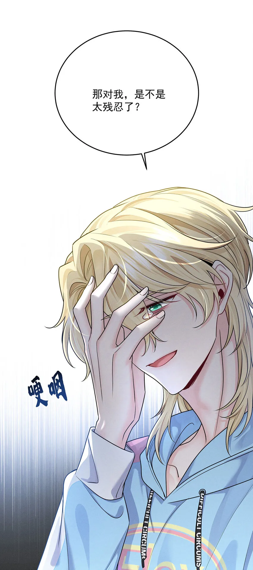 第54话 希望你明白 第26页
