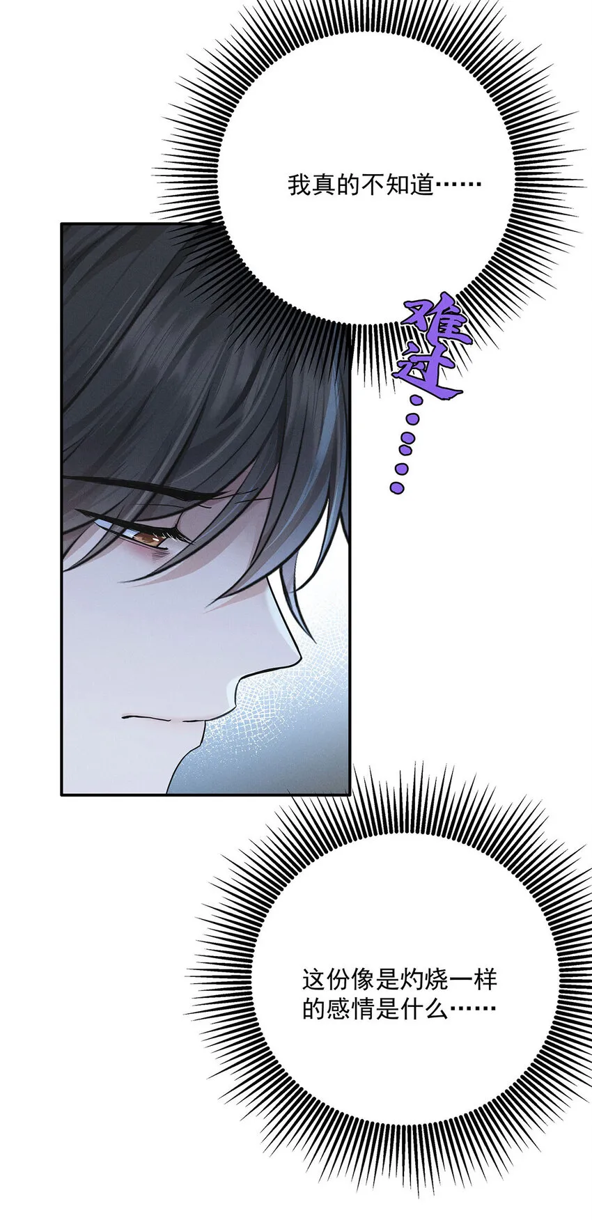 第54话 希望你明白 第31页