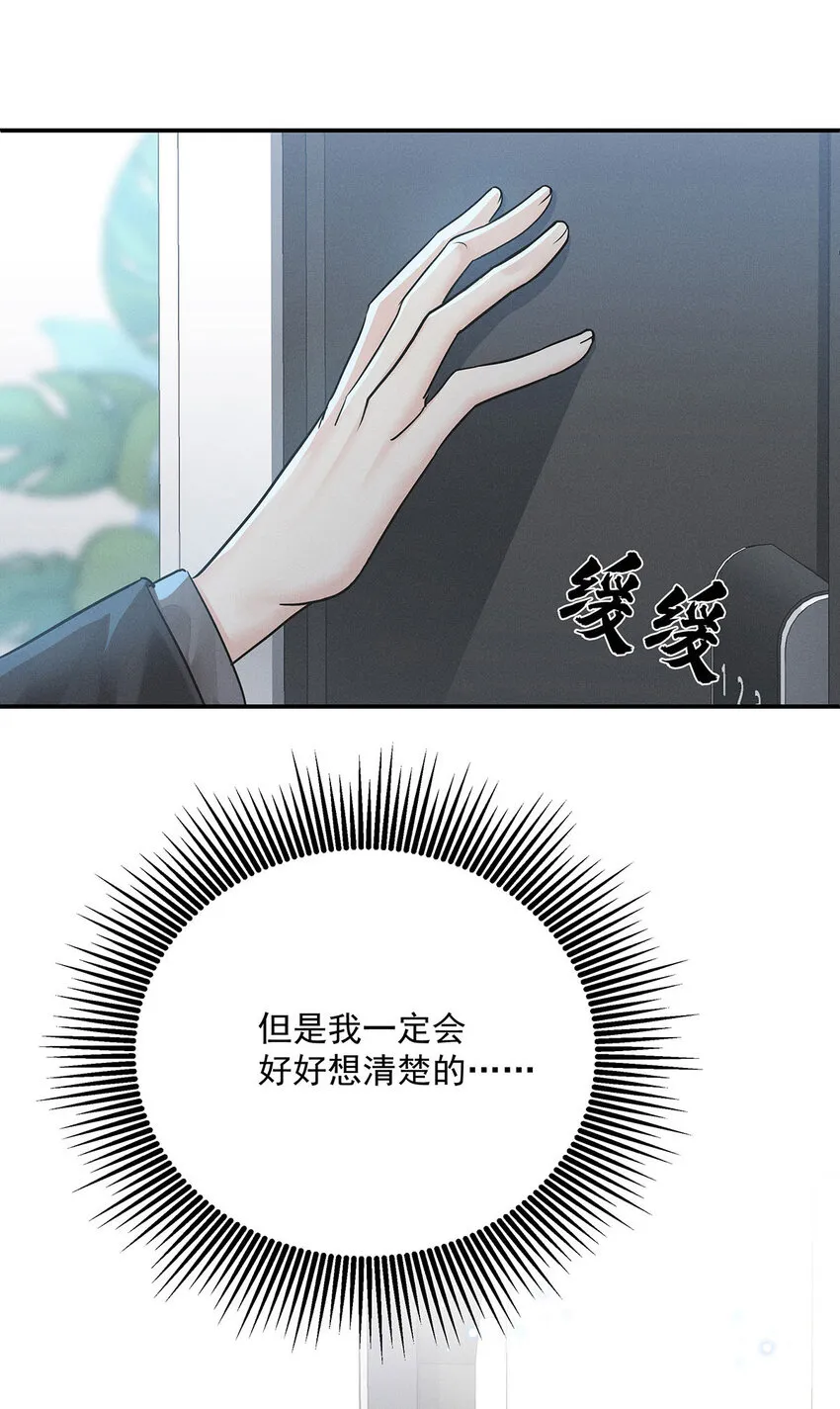 第54话 希望你明白 第32页