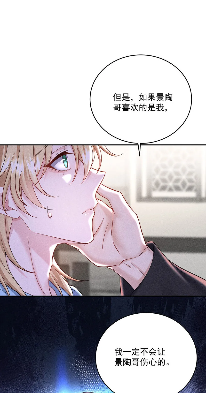第55话 不会放弃的 第16页