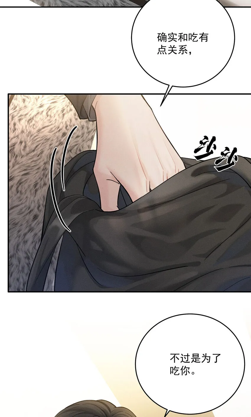 第57话 食人花 第38页