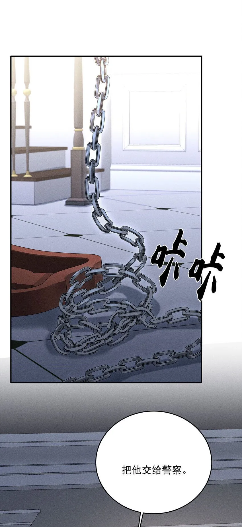 第61话 偏执的人 第14页