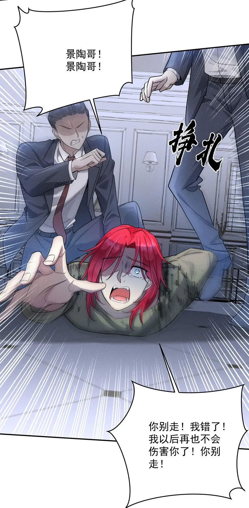 第61话 偏执的人 第16页