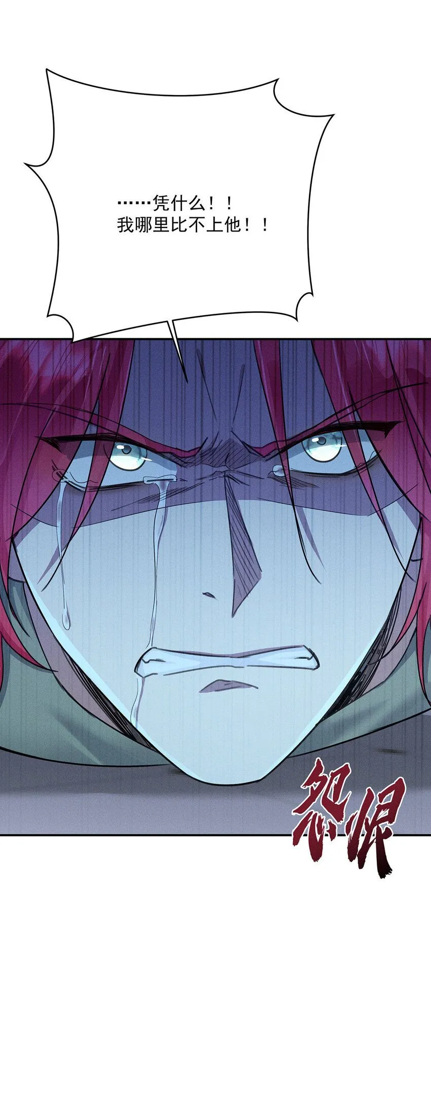 第61话 偏执的人 第25页