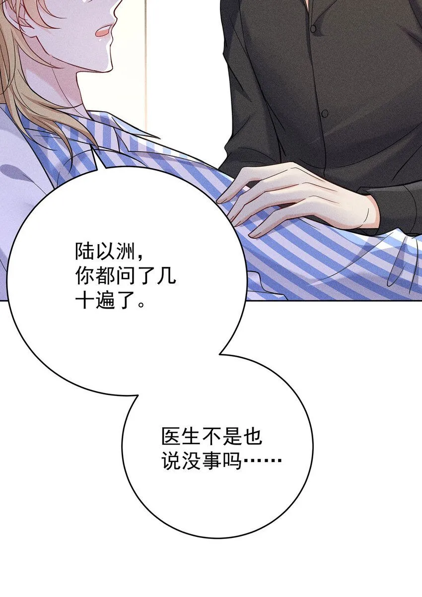第61话 偏执的人 第32页