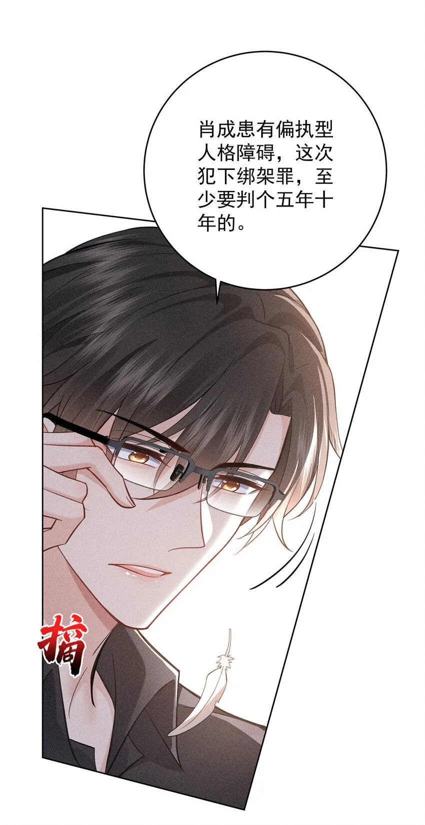 第61话 偏执的人 第39页