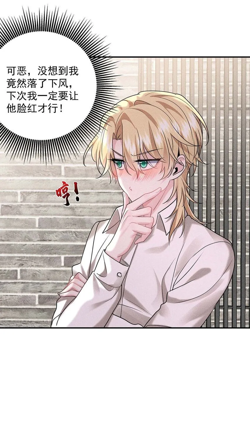 第59话 特殊邀请 第2页
