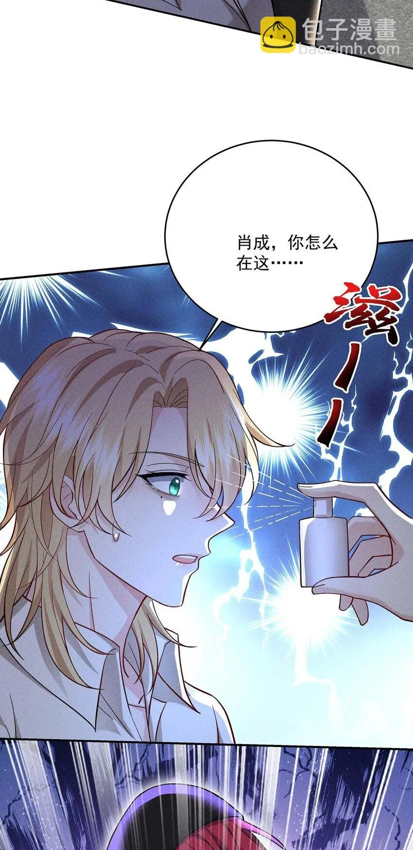 第59话 特殊邀请 第7页