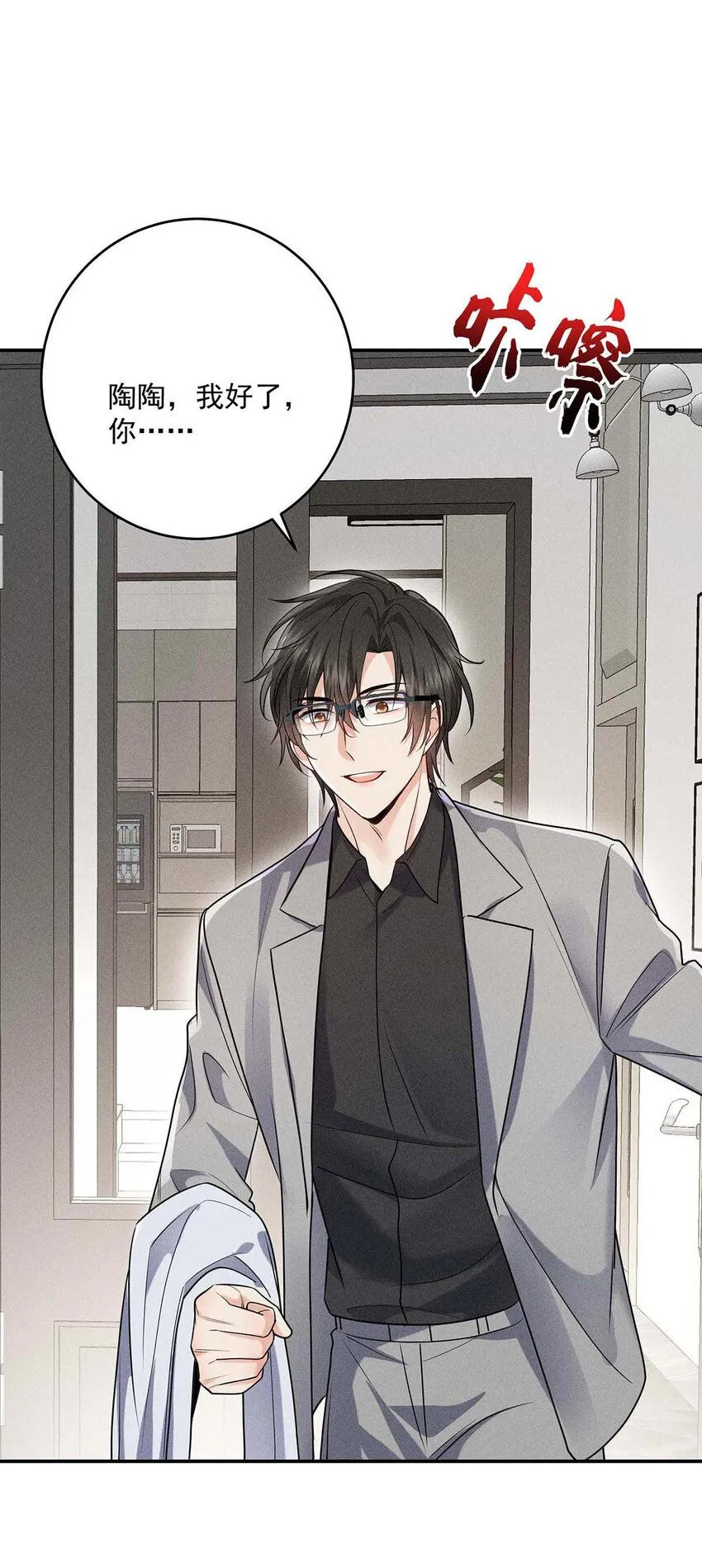 第59话 特殊邀请 第12页