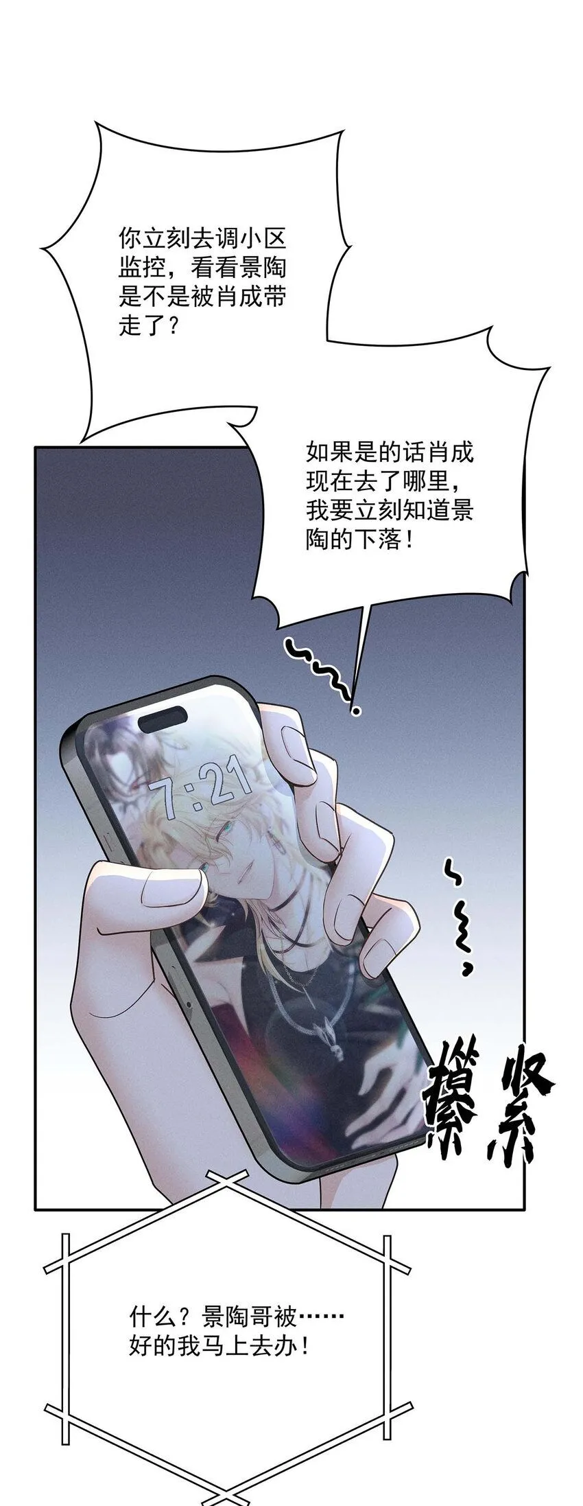 第59话 特殊邀请 第24页
