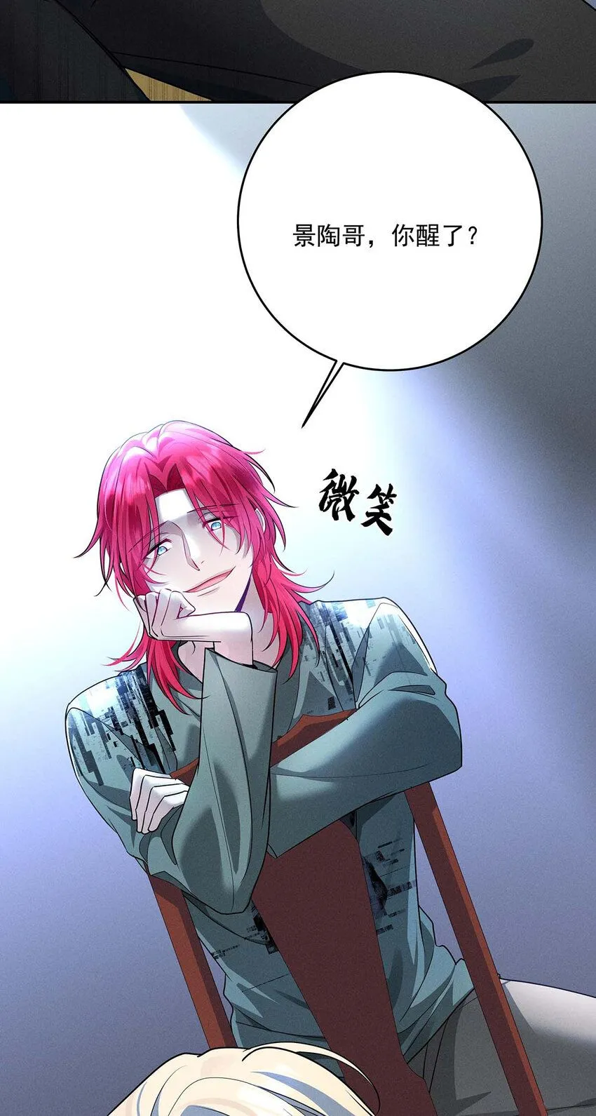 第59话 特殊邀请 第29页