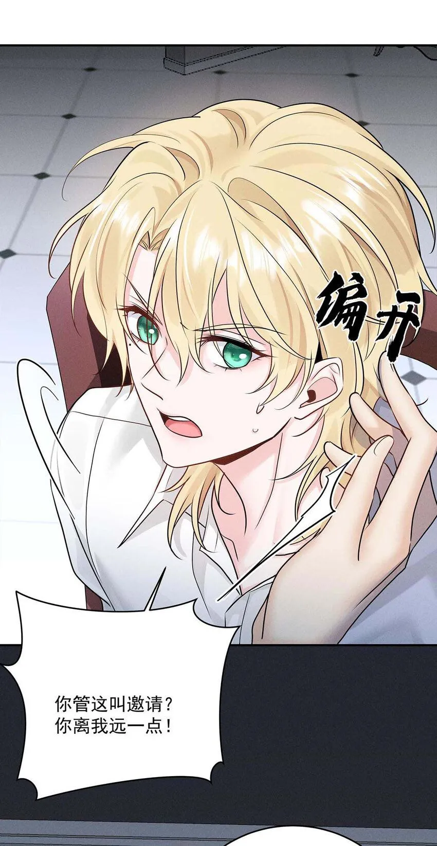 第59话 特殊邀请 第34页