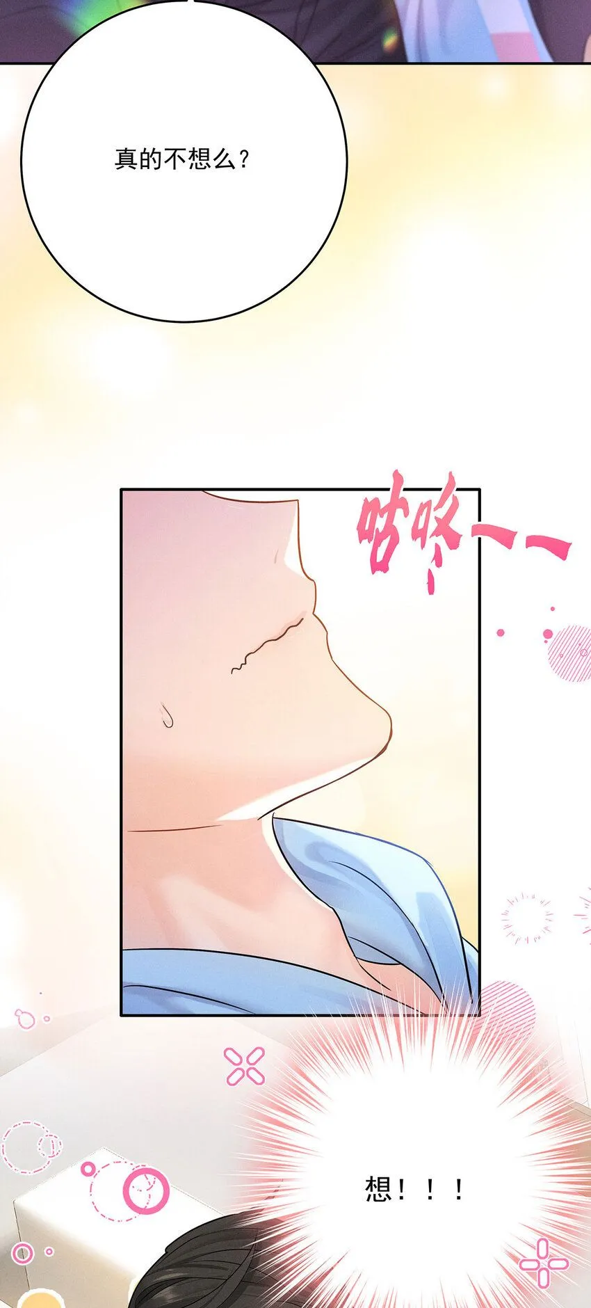 第58话 还是那么直 第5页