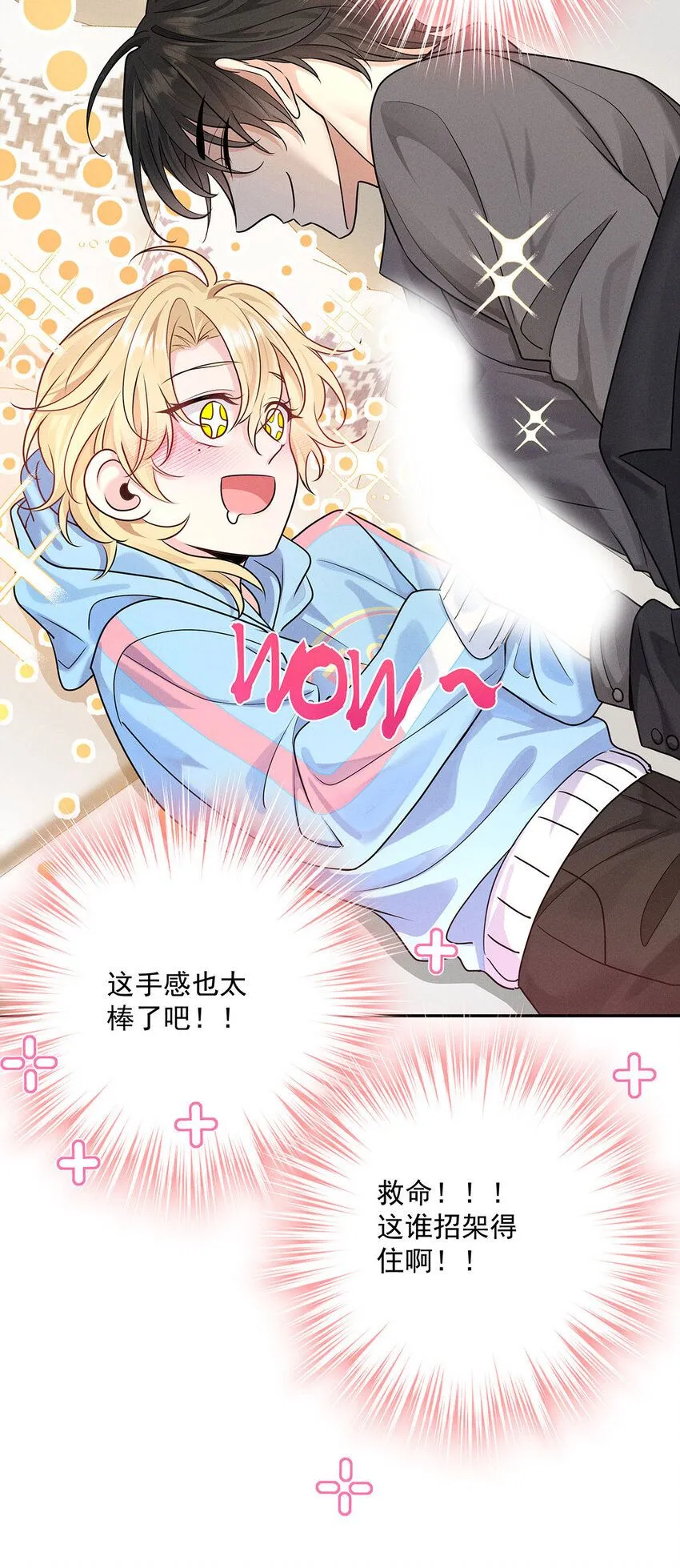 第58话 还是那么直 第6页