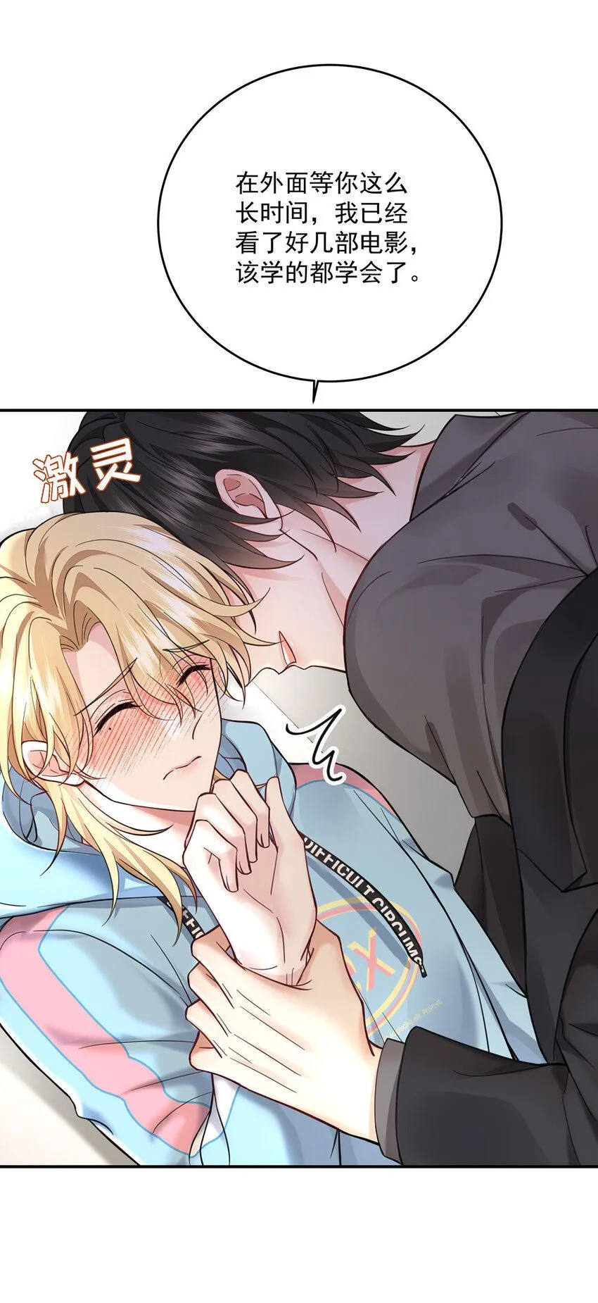 第58话 还是那么直 第8页