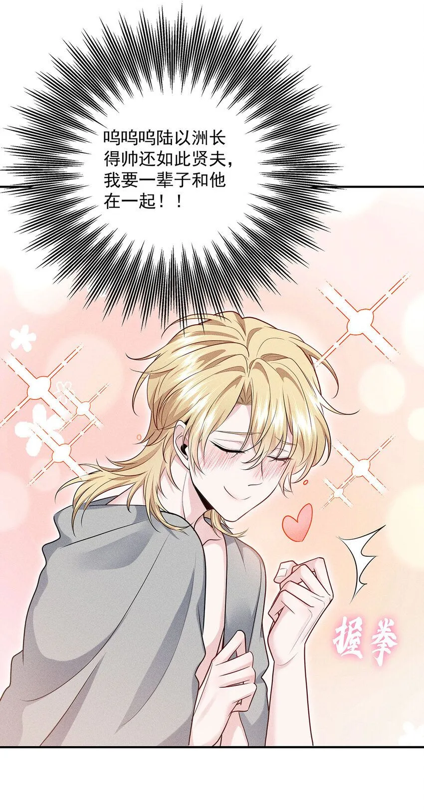 第58话 还是那么直 第26页
